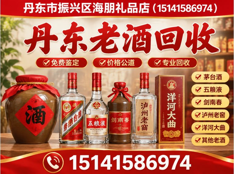 振安区丹东闲置物品回收展示图