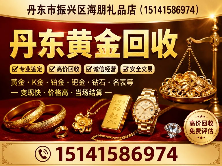 振安区丹东手表回收展示图